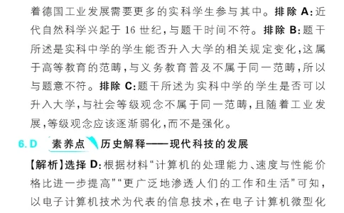 专题22_高中三年全科资料_高中_理想树2026版高考《必刷小题》8科全套_2026版理想树高考必刷小题历史_2026版理想树高考必刷小题历史解析册