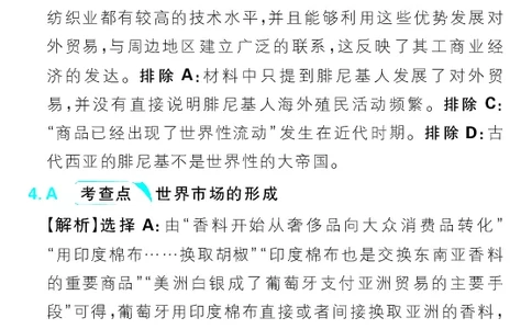专题22_高中三年全科资料_高中_理想树2026版高考《必刷小题》8科全套_2026版理想树高考必刷小题历史_2026版理想树高考必刷小题历史解析册