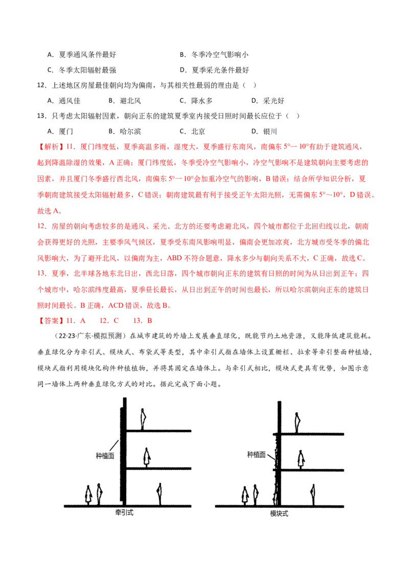 专题02地球运动易错突破（4大易错）（解析版）_高中三年全科资料_高中_15高中全科《高考易错题》2025版_高考地理备战2025年高考易错题（新高考专用）_教师版（含答案解析）
