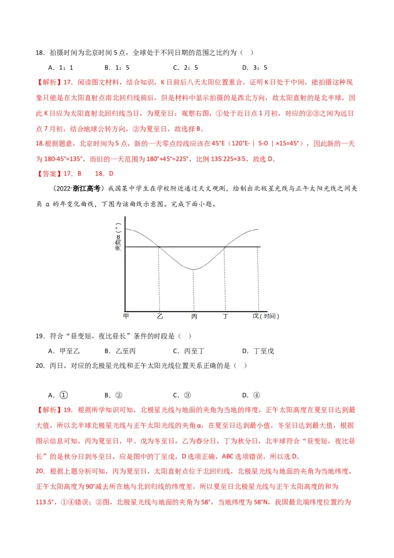 专题02地球运动易错突破（4大易错）（解析版）_高中三年全科资料_高中_15高中全科《高考易错题》2025版_高考地理备战2025年高考易错题（新高考专用）_教师版（含答案解析）