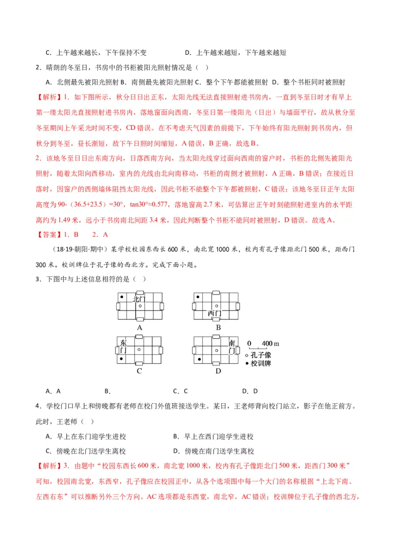 专题02地球运动易错突破（4大易错）（解析版）_高中三年全科资料_高中_15高中全科《高考易错题》2025版_高考地理备战2025年高考易错题（新高考专用）_教师版（含答案解析）