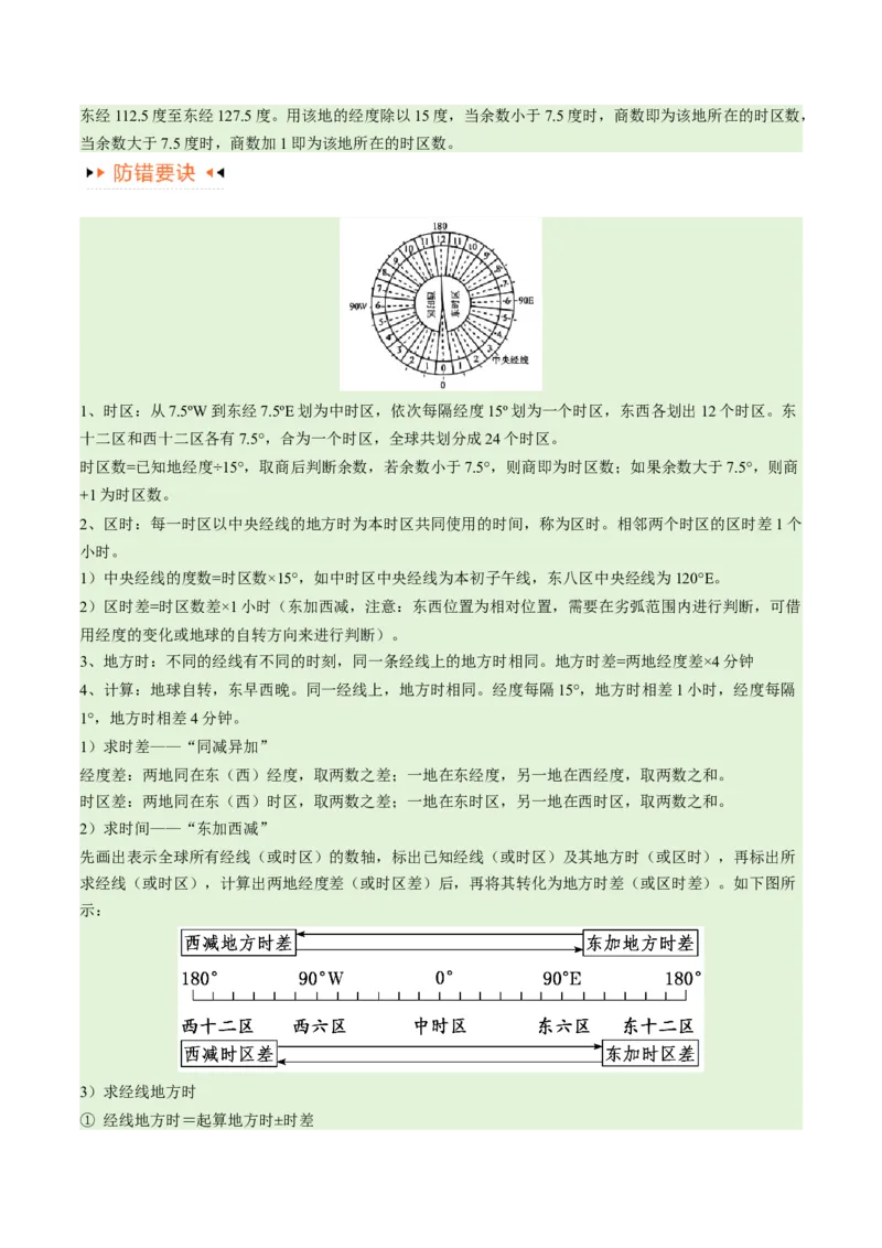 专题02地球运动易错突破（4大易错）（解析版）_高中三年全科资料_高中_15高中全科《高考易错题》2025版_高考地理备战2025年高考易错题（新高考专用）_教师版（含答案解析）