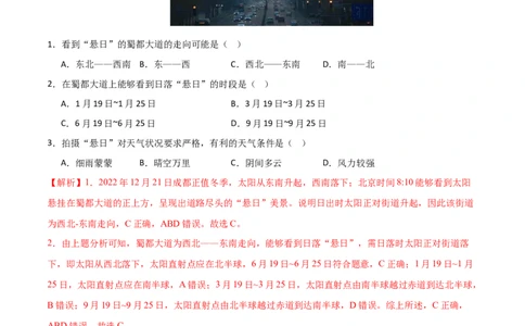 专题02地球运动易错突破（4大易错）（解析版）_高中三年全科资料_高中_15高中全科《高考易错题》2025版_高考地理备战2025年高考易错题（新高考专用）_教师版（含答案解析）