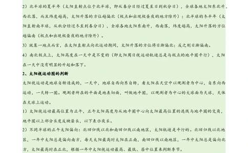 专题02地球运动易错突破（4大易错）（解析版）_高中三年全科资料_高中_15高中全科《高考易错题》2025版_高考地理备战2025年高考易错题（新高考专用）_教师版（含答案解析）
