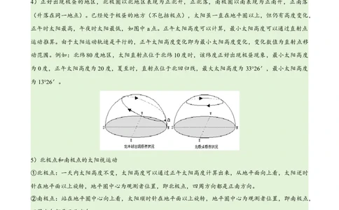 专题02地球运动易错突破（4大易错）（解析版）_高中三年全科资料_高中_15高中全科《高考易错题》2025版_高考地理备战2025年高考易错题（新高考专用）_教师版（含答案解析）