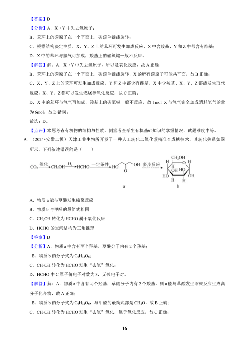 2025菁优高考化学解密之有机物的结构与性质_中考押题2026《中考押题》系列（9科全套实时更新中）_2026版中考《菁优系列》趋势分析+押题密卷+抢分秘籍+模拟考试_考点篇