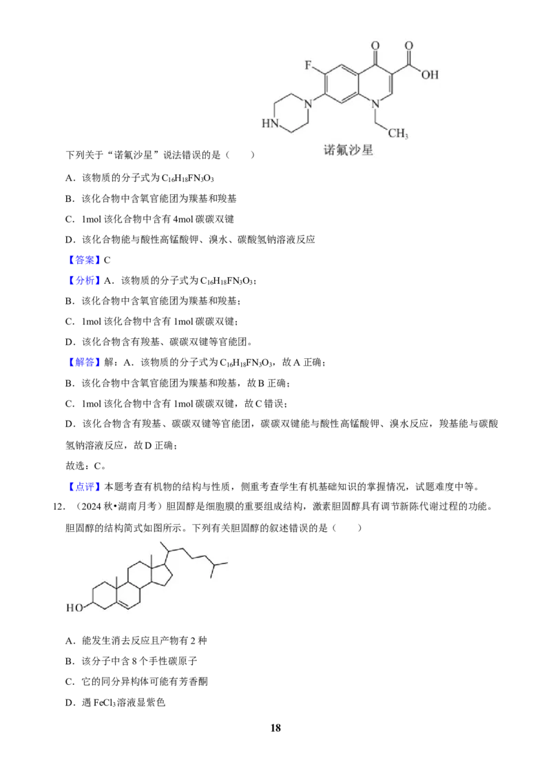 2025菁优高考化学解密之有机物的结构与性质_中考押题2026《中考押题》系列（9科全套实时更新中）_2026版中考《菁优系列》趋势分析+押题密卷+抢分秘籍+模拟考试_考点篇
