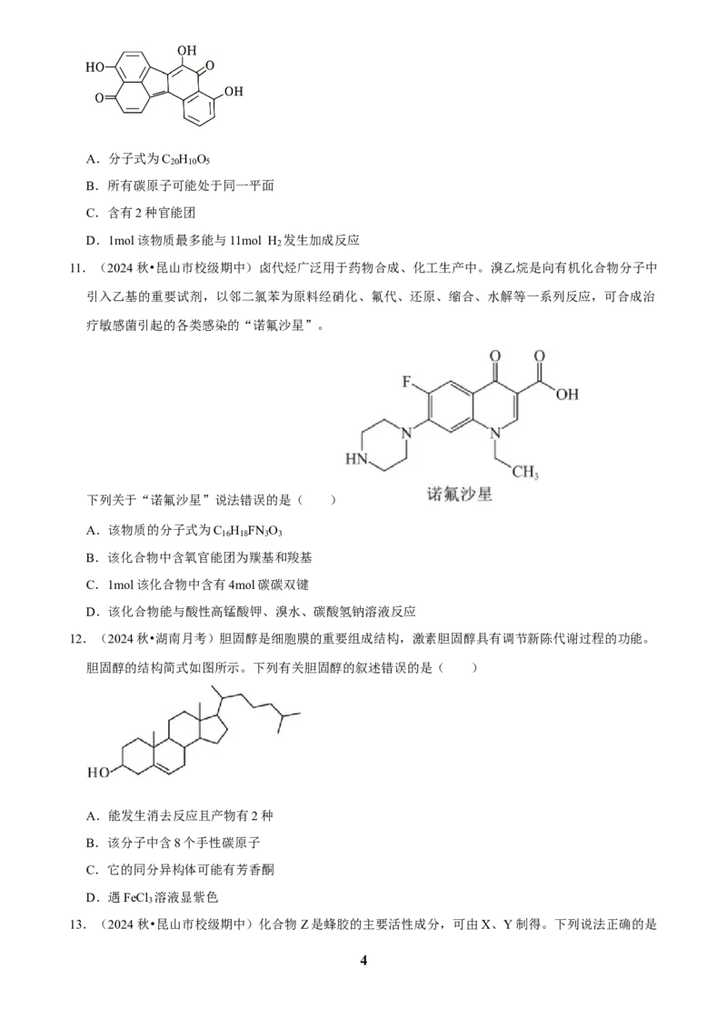 2025菁优高考化学解密之有机物的结构与性质_中考押题2026《中考押题》系列（9科全套实时更新中）_2026版中考《菁优系列》趋势分析+押题密卷+抢分秘籍+模拟考试_考点篇