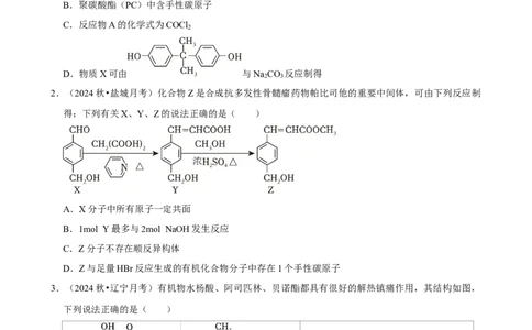 2025菁优高考化学解密之有机物的结构与性质_中考押题2026《中考押题》系列（9科全套实时更新中）_2026版中考《菁优系列》趋势分析+押题密卷+抢分秘籍+模拟考试_考点篇