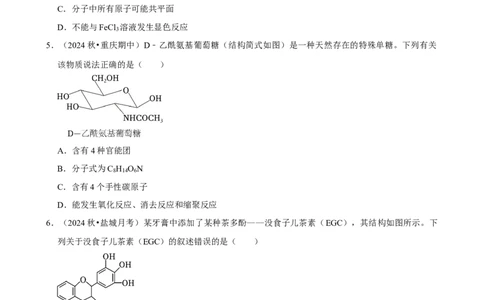 2025菁优高考化学解密之有机物的结构与性质_中考押题2026《中考押题》系列（9科全套实时更新中）_2026版中考《菁优系列》趋势分析+押题密卷+抢分秘籍+模拟考试_考点篇