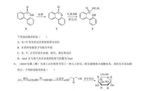 2025菁优高考化学解密之有机物的结构与性质_中考押题2026《中考押题》系列（9科全套实时更新中）_2026版中考《菁优系列》趋势分析+押题密卷+抢分秘籍+模拟考试_考点篇