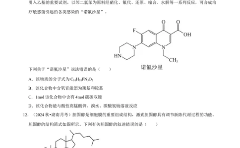 2025菁优高考化学解密之有机物的结构与性质_中考押题2026《中考押题》系列（9科全套实时更新中）_2026版中考《菁优系列》趋势分析+押题密卷+抢分秘籍+模拟考试_考点篇