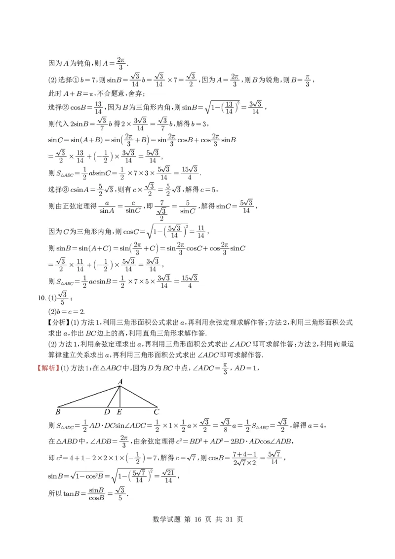 专题08解三角形7种常见考法归类（全国通用）（学生版）_高中三年全科资料_高中_高中1_2021-2025高考数学五年真题分类汇编