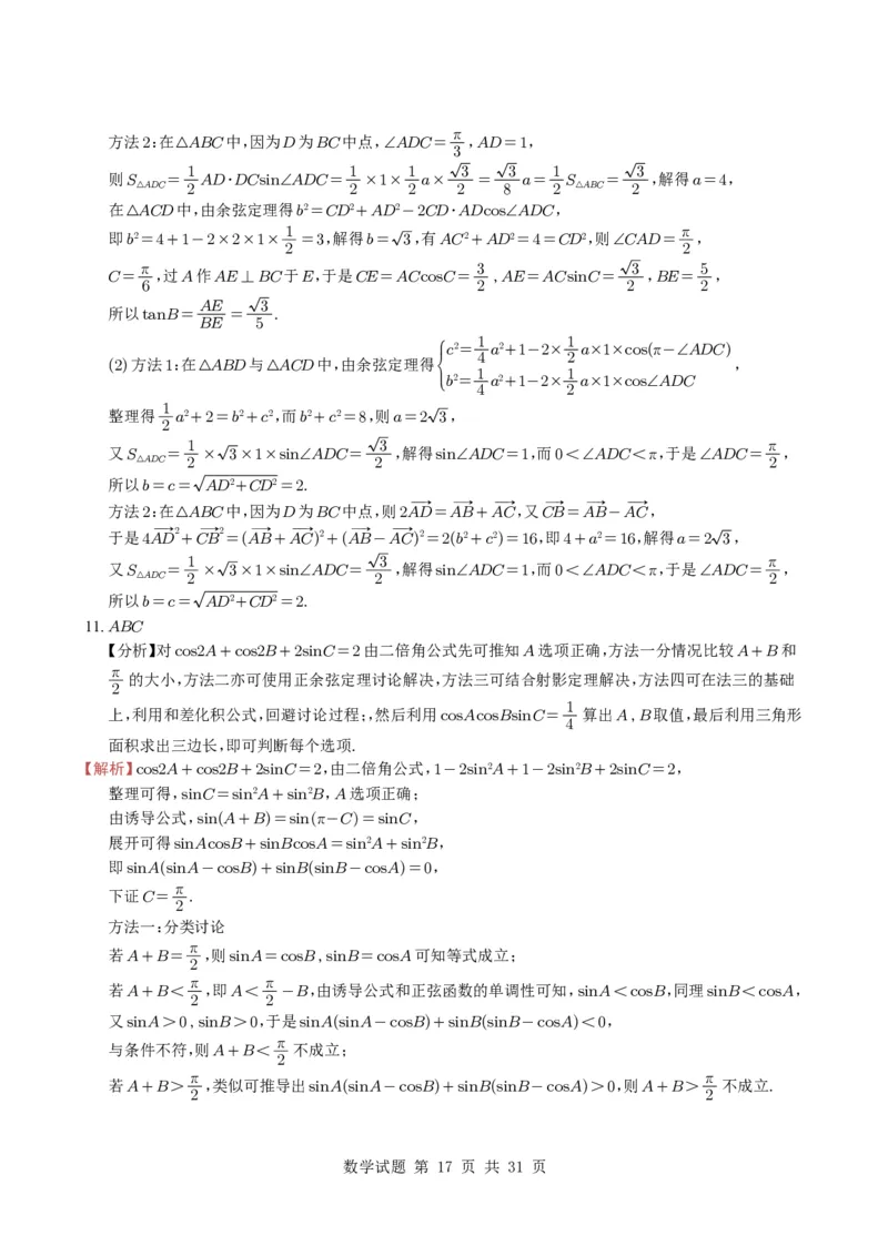 专题08解三角形7种常见考法归类（全国通用）（学生版）_高中三年全科资料_高中_高中1_2021-2025高考数学五年真题分类汇编