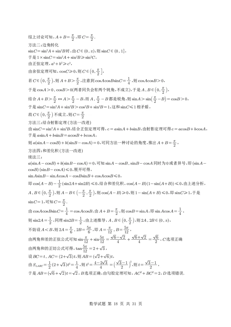 专题08解三角形7种常见考法归类（全国通用）（学生版）_高中三年全科资料_高中_高中1_2021-2025高考数学五年真题分类汇编