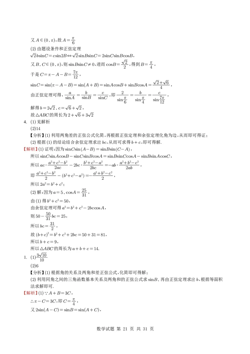 专题08解三角形7种常见考法归类（全国通用）（学生版）_高中三年全科资料_高中_高中1_2021-2025高考数学五年真题分类汇编