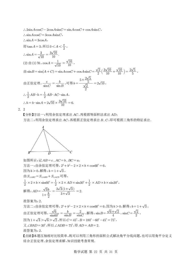 专题08解三角形7种常见考法归类（全国通用）（学生版）_高中三年全科资料_高中_高中1_2021-2025高考数学五年真题分类汇编