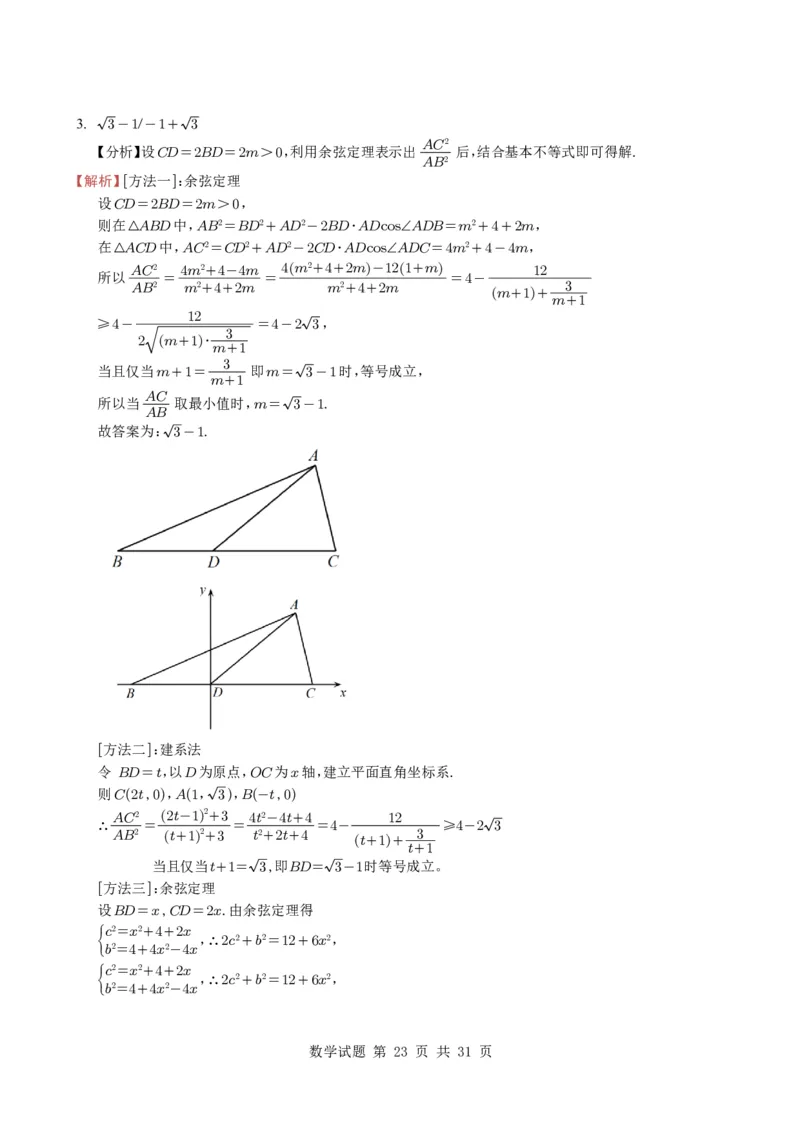 专题08解三角形7种常见考法归类（全国通用）（学生版）_高中三年全科资料_高中_高中1_2021-2025高考数学五年真题分类汇编