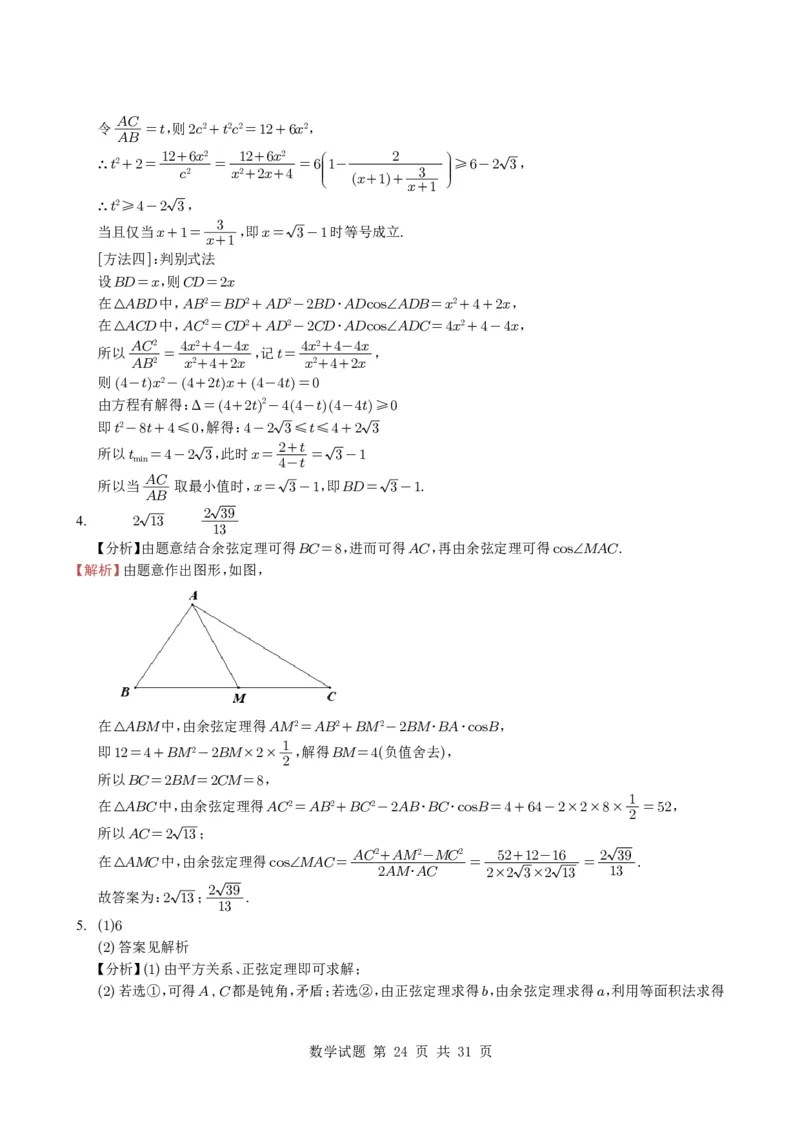 专题08解三角形7种常见考法归类（全国通用）（学生版）_高中三年全科资料_高中_高中1_2021-2025高考数学五年真题分类汇编