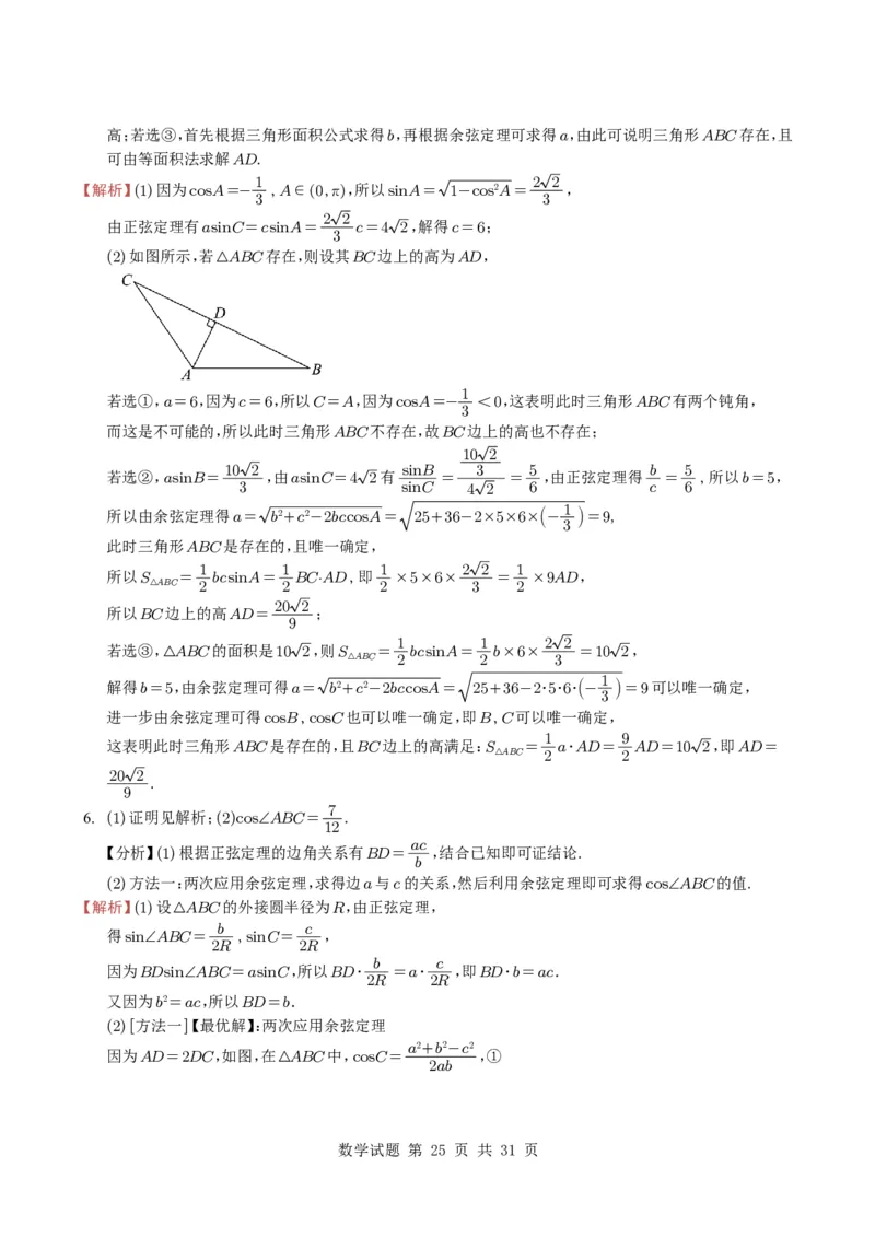 专题08解三角形7种常见考法归类（全国通用）（学生版）_高中三年全科资料_高中_高中1_2021-2025高考数学五年真题分类汇编