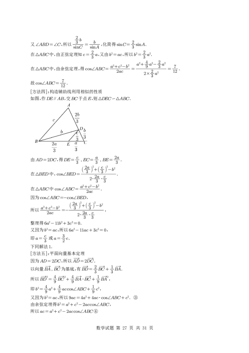 专题08解三角形7种常见考法归类（全国通用）（学生版）_高中三年全科资料_高中_高中1_2021-2025高考数学五年真题分类汇编