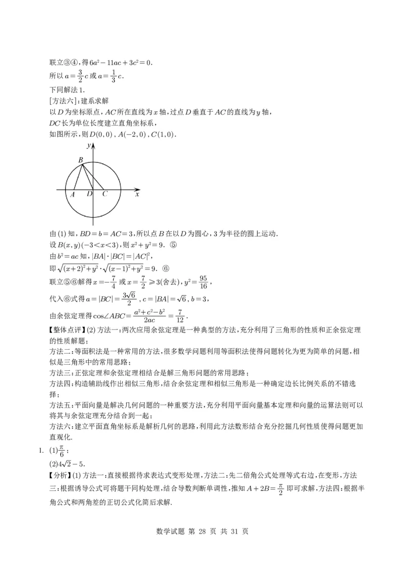 专题08解三角形7种常见考法归类（全国通用）（学生版）_高中三年全科资料_高中_高中1_2021-2025高考数学五年真题分类汇编