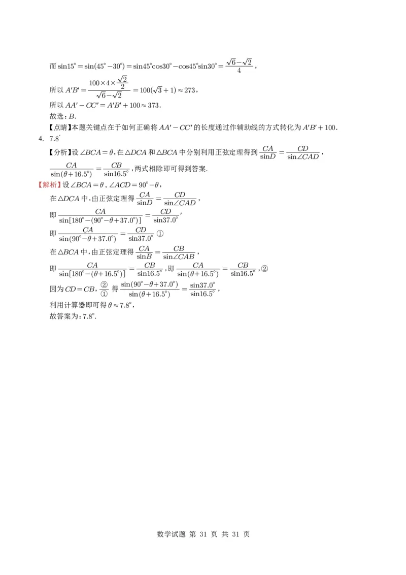 专题08解三角形7种常见考法归类（全国通用）（学生版）_高中三年全科资料_高中_高中1_2021-2025高考数学五年真题分类汇编