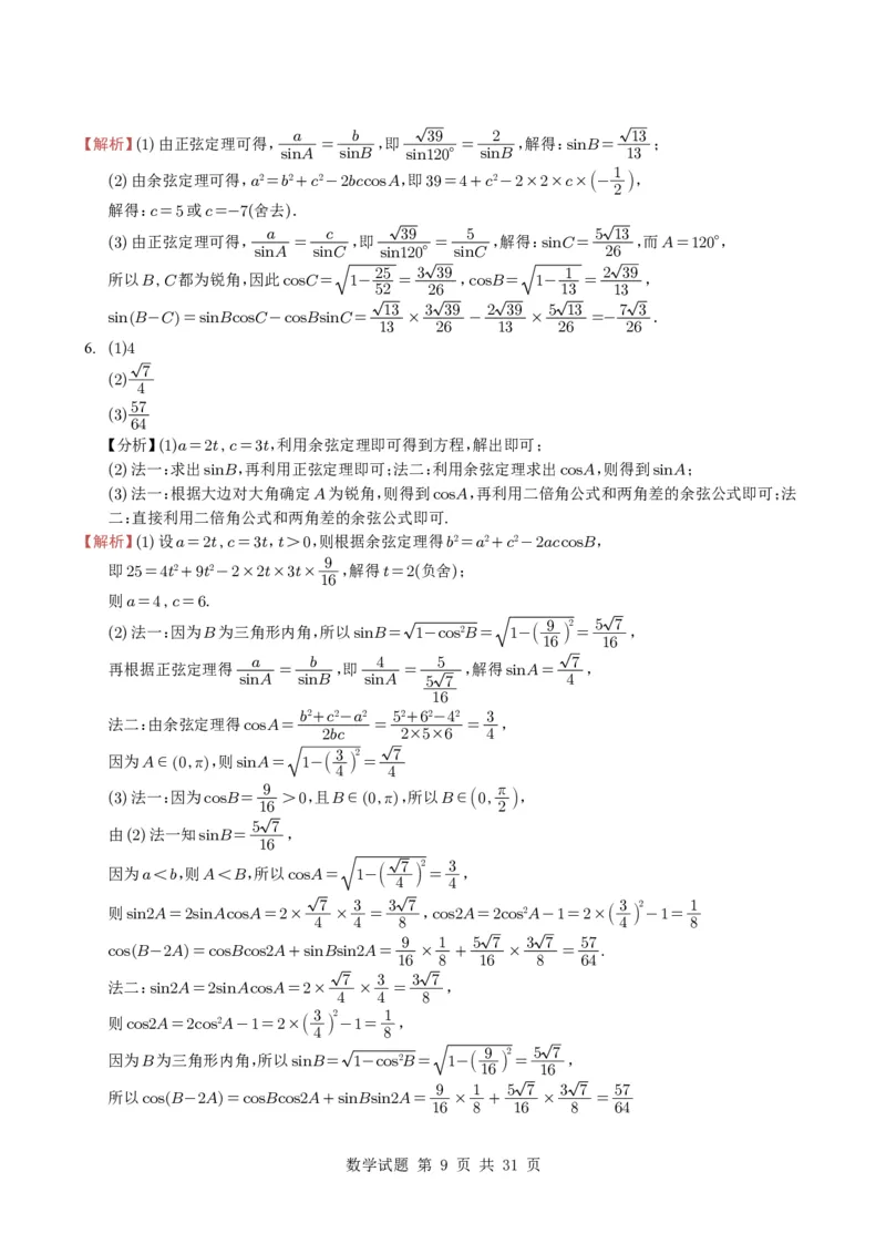 专题08解三角形7种常见考法归类（全国通用）（学生版）_高中三年全科资料_高中_高中1_2021-2025高考数学五年真题分类汇编