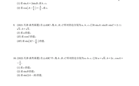 专题08解三角形7种常见考法归类（全国通用）（学生版）_高中三年全科资料_高中_高中1_2021-2025高考数学五年真题分类汇编