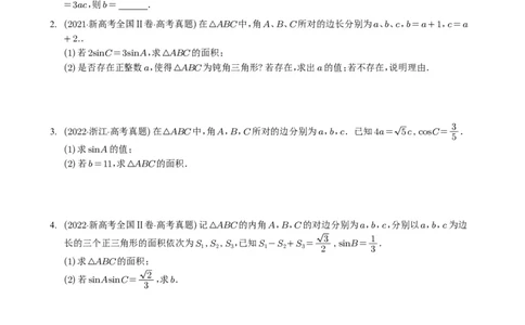 专题08解三角形7种常见考法归类（全国通用）（学生版）_高中三年全科资料_高中_高中1_2021-2025高考数学五年真题分类汇编