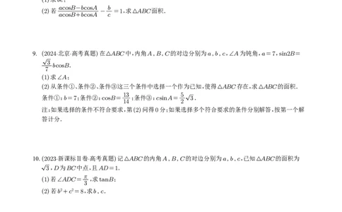 专题08解三角形7种常见考法归类（全国通用）（学生版）_高中三年全科资料_高中_高中1_2021-2025高考数学五年真题分类汇编