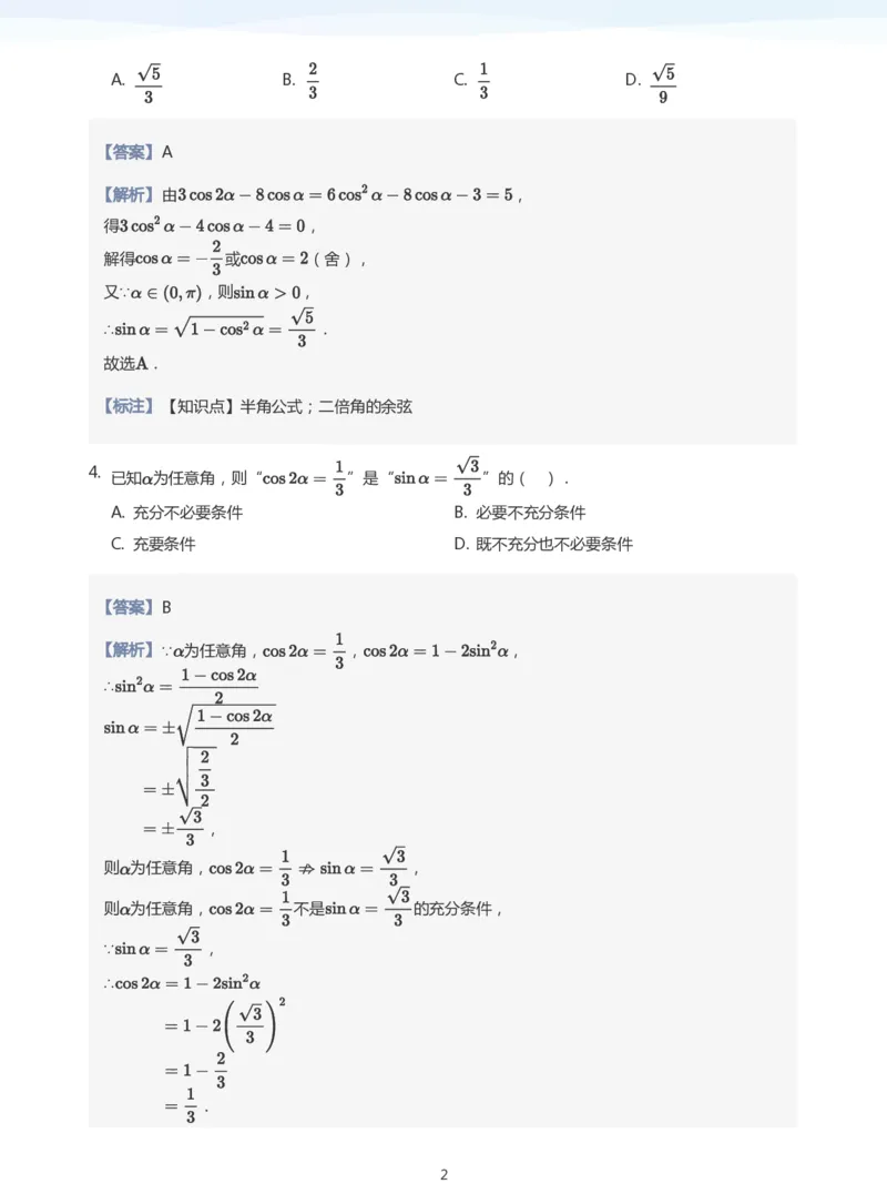 三角恒等变换题集(教师版)_高中三年全科资料_高中_学而思高中数学（暑假衔接）面授升高..高二.高三_学而思高中面授升高三暑假讲义+题集（小一轮）