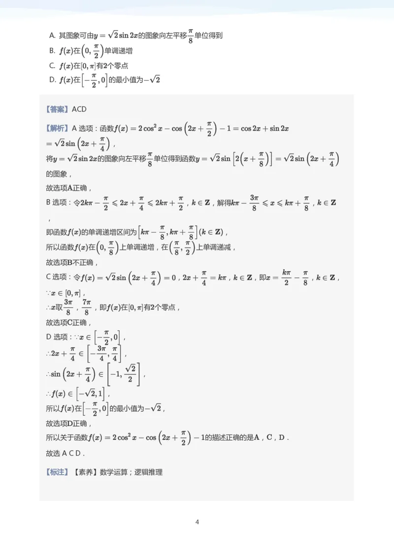 三角恒等变换题集(教师版)_高中三年全科资料_高中_学而思高中数学（暑假衔接）面授升高..高二.高三_学而思高中面授升高三暑假讲义+题集（小一轮）
