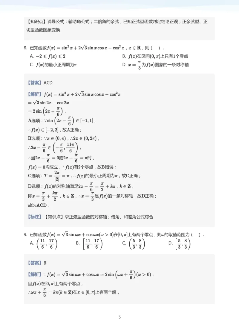 三角恒等变换题集(教师版)_高中三年全科资料_高中_学而思高中数学（暑假衔接）面授升高..高二.高三_学而思高中面授升高三暑假讲义+题集（小一轮）
