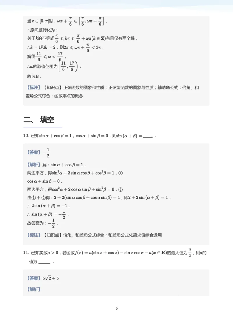 三角恒等变换题集(教师版)_高中三年全科资料_高中_学而思高中数学（暑假衔接）面授升高..高二.高三_学而思高中面授升高三暑假讲义+题集（小一轮）