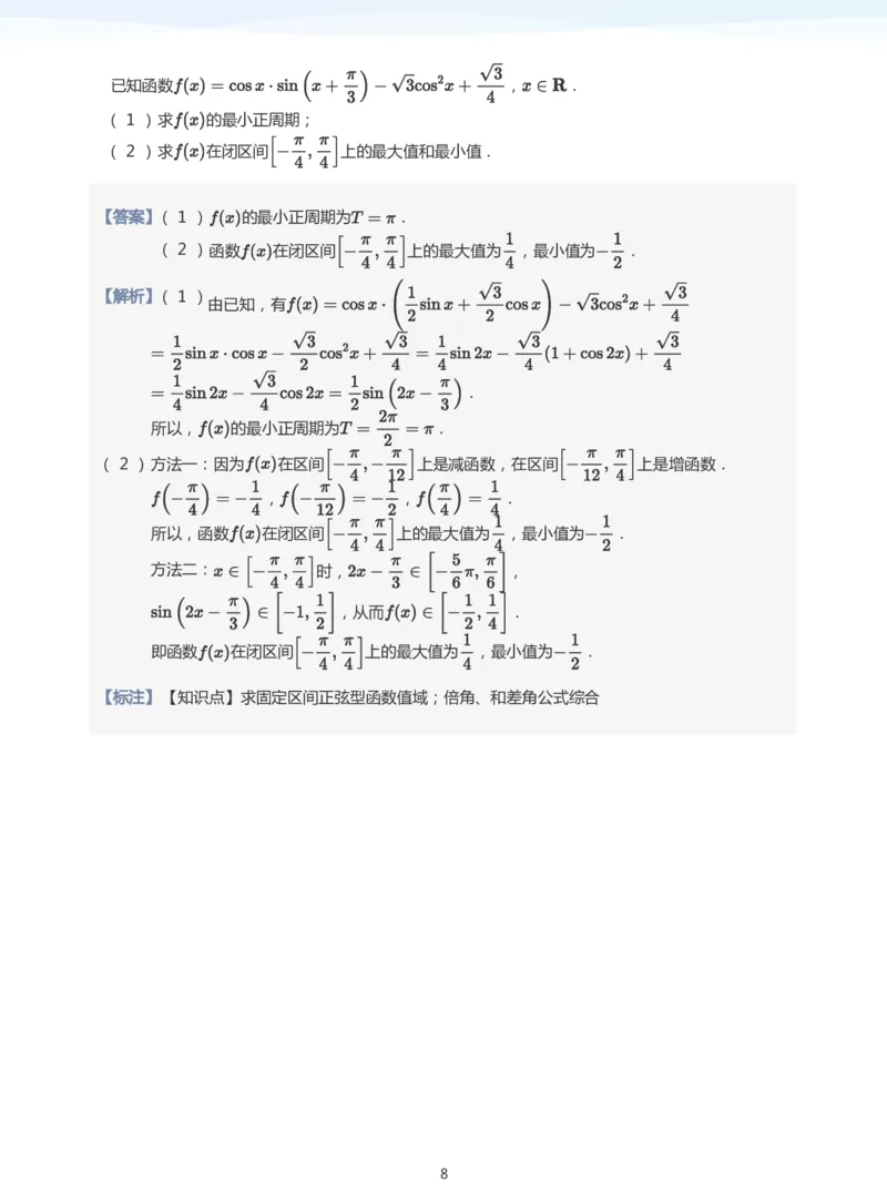 三角恒等变换题集(教师版)_高中三年全科资料_高中_学而思高中数学（暑假衔接）面授升高..高二.高三_学而思高中面授升高三暑假讲义+题集（小一轮）
