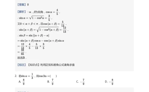 三角恒等变换题集(教师版)_高中三年全科资料_高中_学而思高中数学（暑假衔接）面授升高..高二.高三_学而思高中面授升高三暑假讲义+题集（小一轮）
