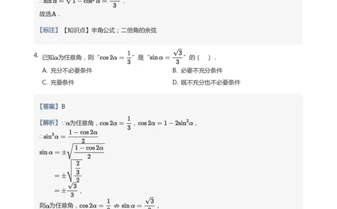 三角恒等变换题集(教师版)_高中三年全科资料_高中_学而思高中数学（暑假衔接）面授升高..高二.高三_学而思高中面授升高三暑假讲义+题集（小一轮）