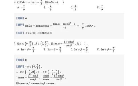 三角恒等变换题集(教师版)_高中三年全科资料_高中_学而思高中数学（暑假衔接）面授升高..高二.高三_学而思高中面授升高三暑假讲义+题集（小一轮）