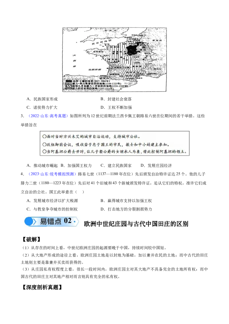 专题10史前时代至中古时期：早期文明的产生与多元世界的初现（原卷版）_高中三年全科资料_高中_15高中全科《高考易错题》2025版_高考历史备战2025年高考易错题（新高考专用）