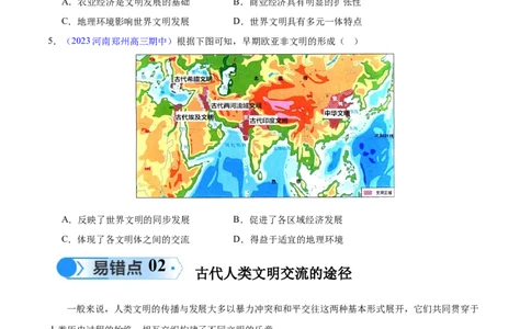 专题10史前时代至中古时期：早期文明的产生与多元世界的初现（原卷版）_高中三年全科资料_高中_15高中全科《高考易错题》2025版_高考历史备战2025年高考易错题（新高考专用）