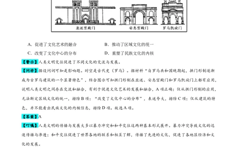 专题10史前时代至中古时期：早期文明的产生与多元世界的初现（原卷版）_高中三年全科资料_高中_15高中全科《高考易错题》2025版_高考历史备战2025年高考易错题（新高考专用）