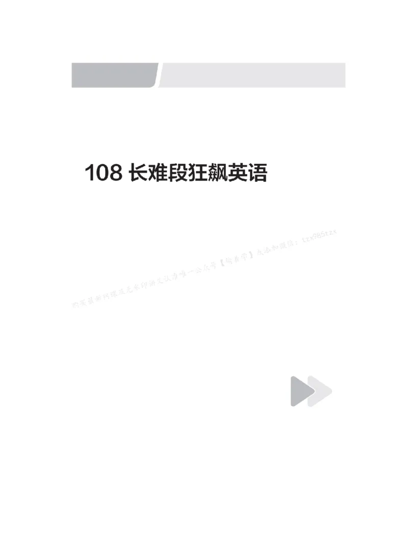 下印900词通关手卡+108长难段狂飙英语_高中三年全科资料_高中_2026版《李辉英语》讲义_高三讲义