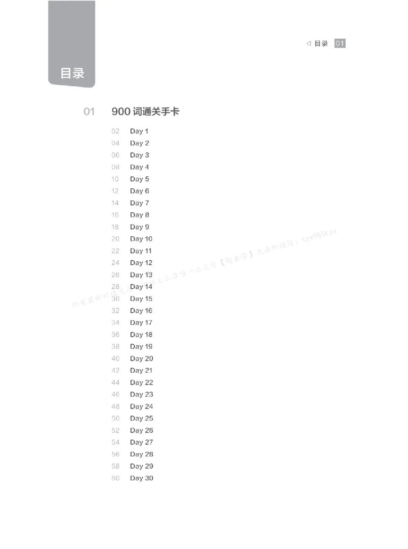 下印900词通关手卡+108长难段狂飙英语_高中三年全科资料_高中_2026版《李辉英语》讲义_高三讲义