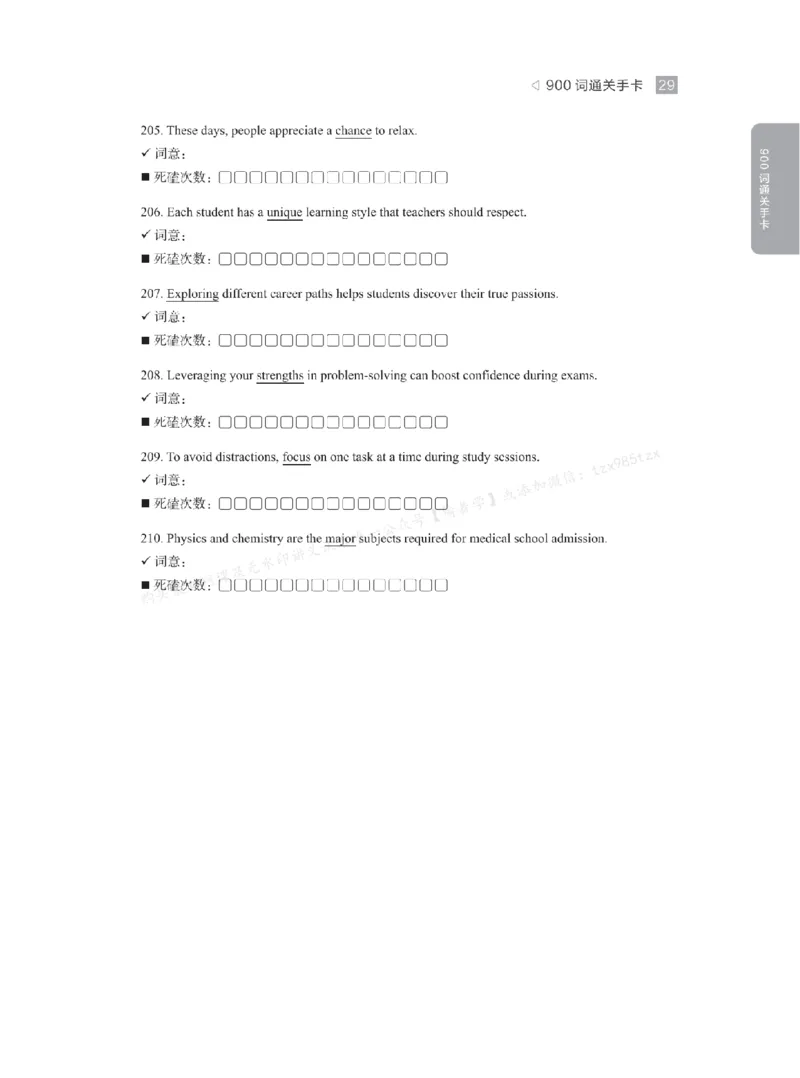 下印900词通关手卡+108长难段狂飙英语_高中三年全科资料_高中_2026版《李辉英语》讲义_高三讲义