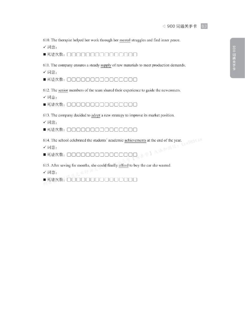 下印900词通关手卡+108长难段狂飙英语_高中三年全科资料_高中_2026版《李辉英语》讲义_高三讲义