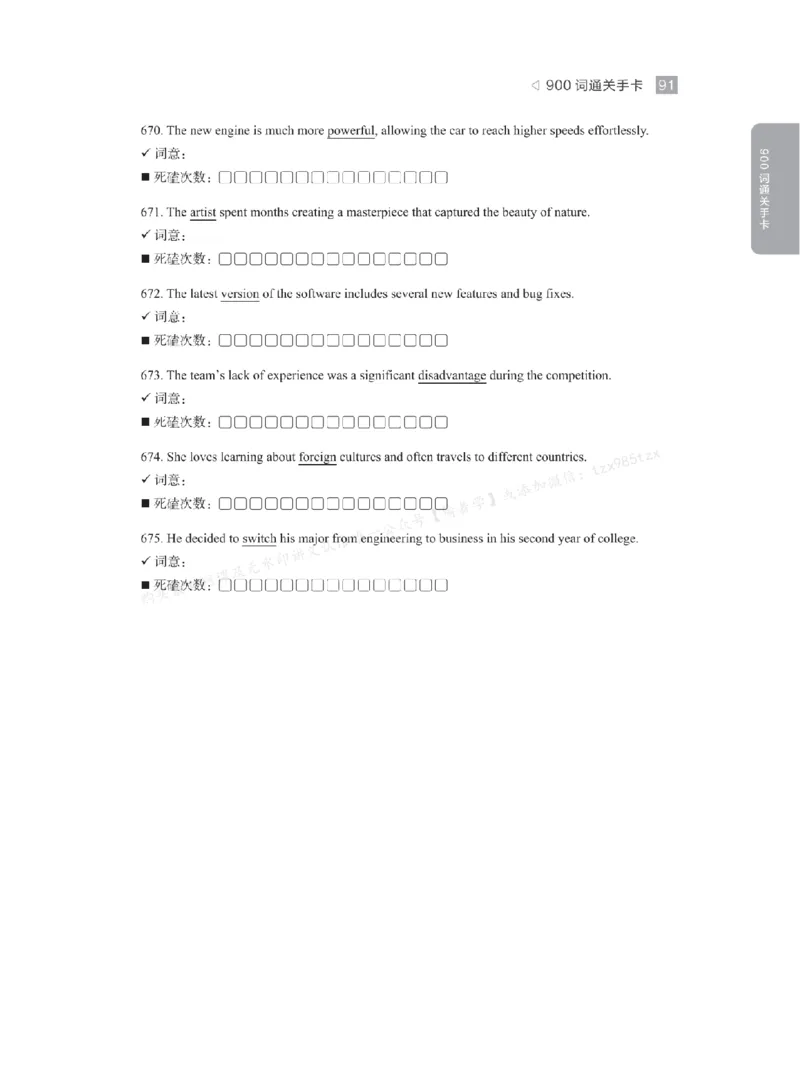 下印900词通关手卡+108长难段狂飙英语_高中三年全科资料_高中_2026版《李辉英语》讲义_高三讲义