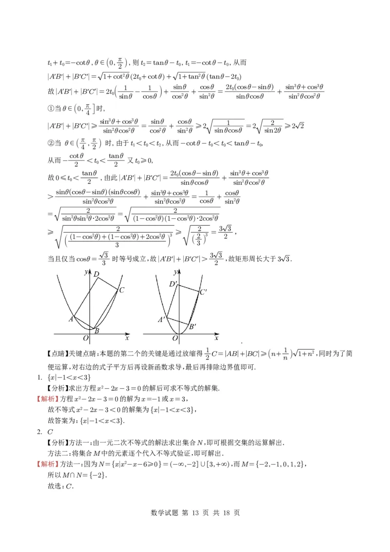 专题03等式与不等式、基本不等式及一元二次不等式9种常见考法归类（全国通用）（学生版）_高中三年全科资料_高中_高中1_2021-2025高考数学五年真题分类汇编