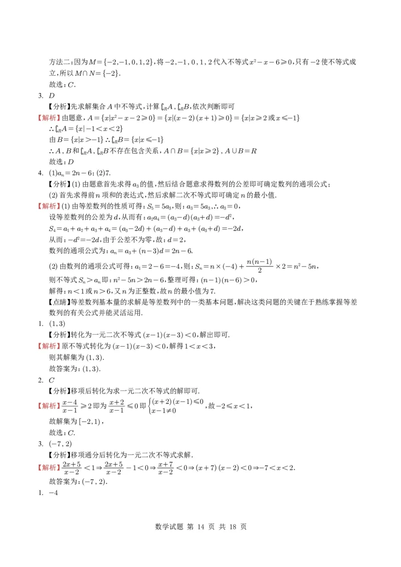 专题03等式与不等式、基本不等式及一元二次不等式9种常见考法归类（全国通用）（学生版）_高中三年全科资料_高中_高中1_2021-2025高考数学五年真题分类汇编