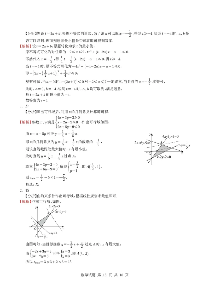 专题03等式与不等式、基本不等式及一元二次不等式9种常见考法归类（全国通用）（学生版）_高中三年全科资料_高中_高中1_2021-2025高考数学五年真题分类汇编